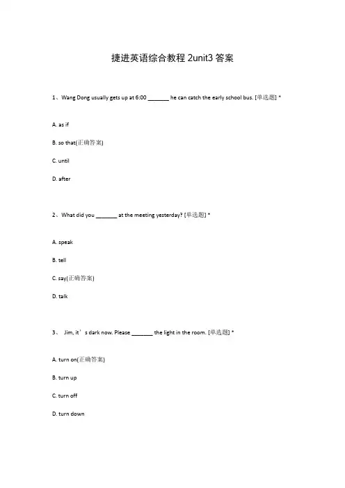 捷进英语综合教程2unit3答案