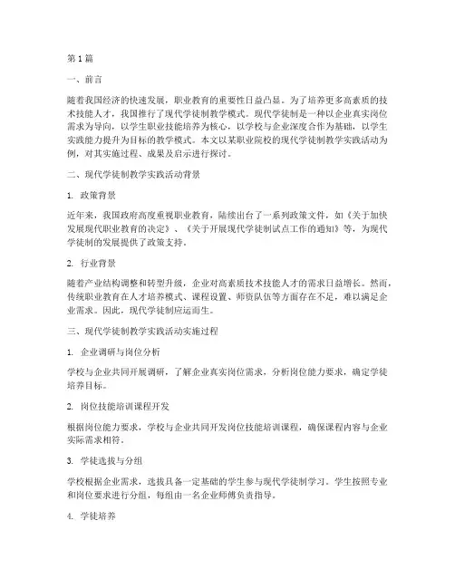 现代学徒制教学实践活动(3篇)