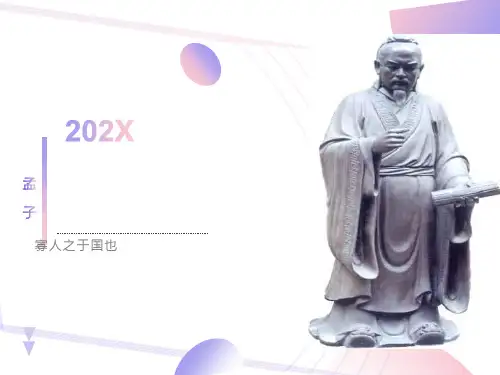 寡人之于国也ppt
