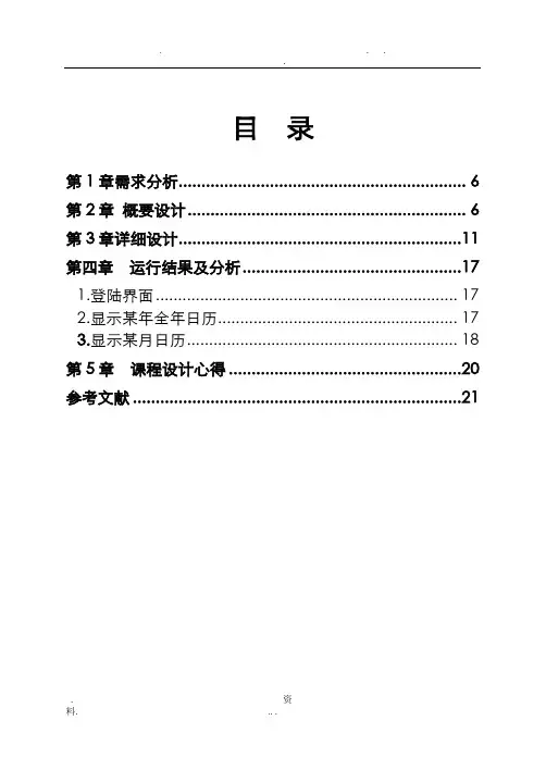 C语言万年历程序设计