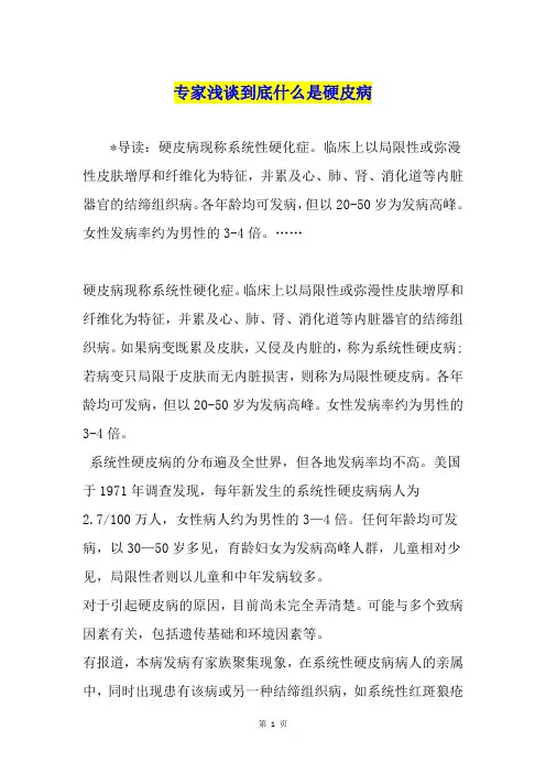 专家浅谈到底什么是硬皮病