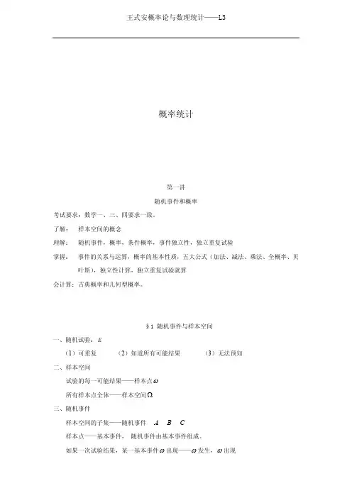 王式安强化班讲义