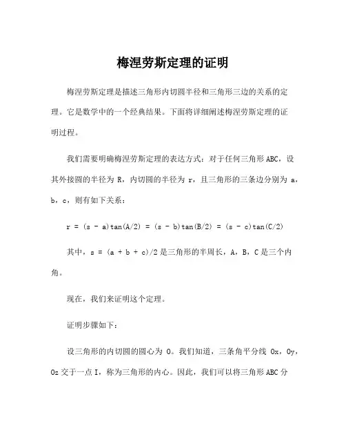 梅涅劳斯定理的证明