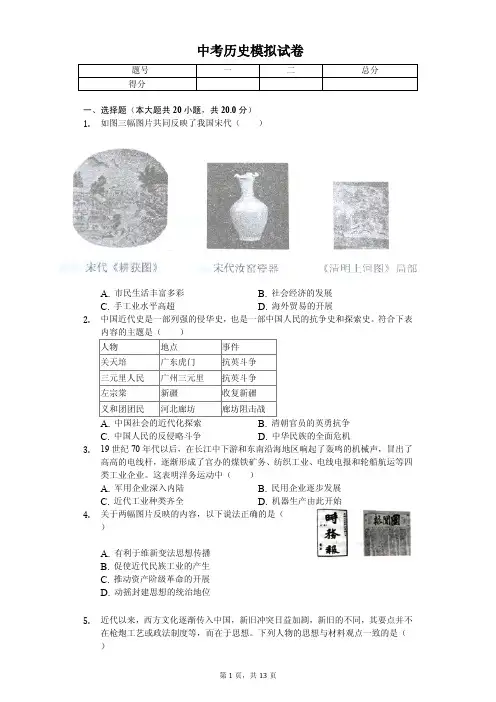 2020年河南省洛阳市中考历史模拟试卷解析版 