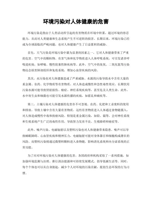 环境污染对人体健康的危害