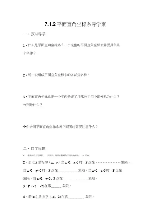 平面直角坐标系导学案