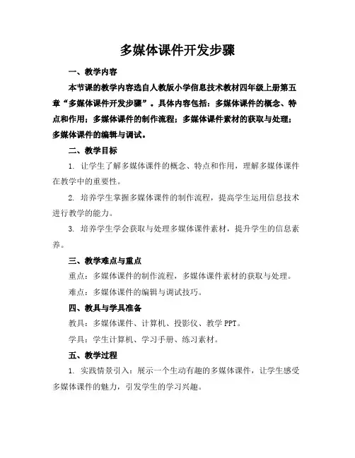 多媒体课件开发步骤