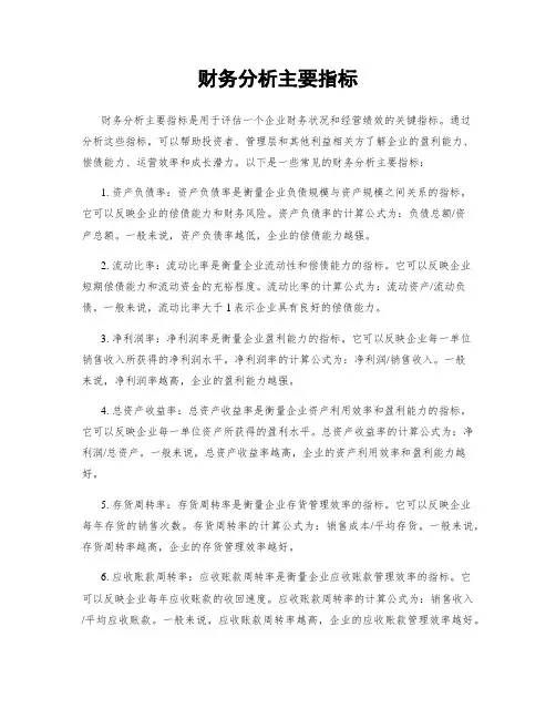 财务分析主要指标