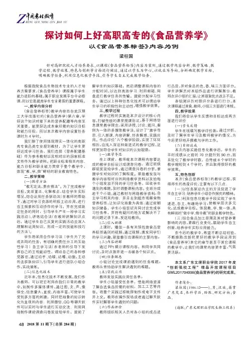探讨如何上好高职高专的《食品营养学》——以《食品营养标签》内容为例