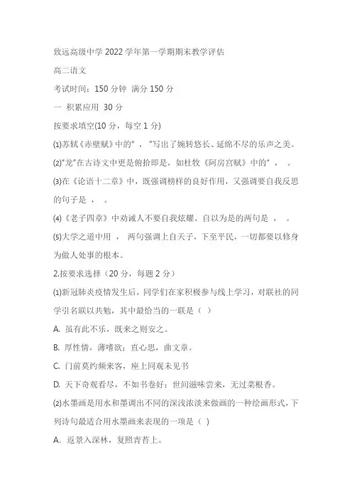 上海市奉贤区致远高级中学2022-2023学年高二上学期期末语文试卷(含答案)