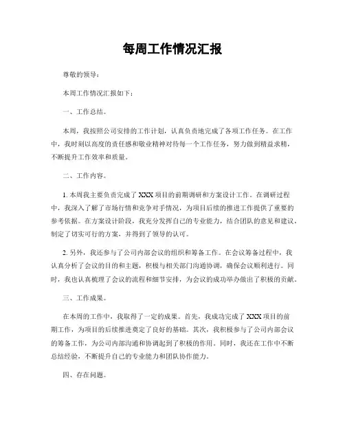 每周工作情况汇报