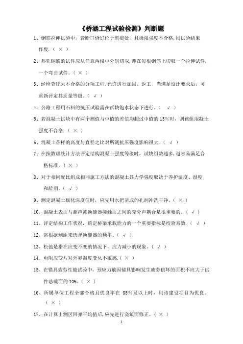 公路工程试验检测桥梁试卷3