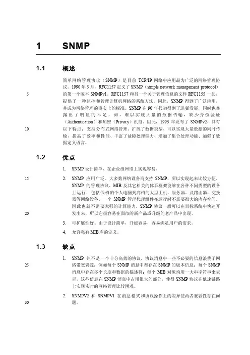 SNMP，CPE-MM,TR069优缺点