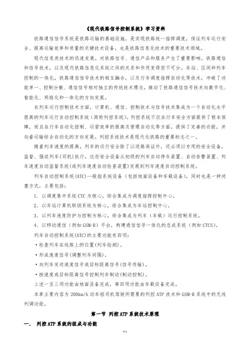 现代铁路信号控制系统