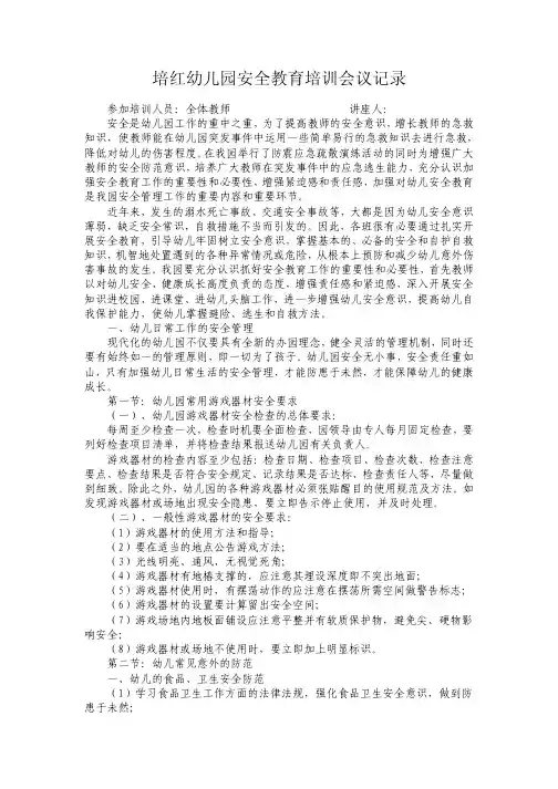 幼儿园教师安全教育培训