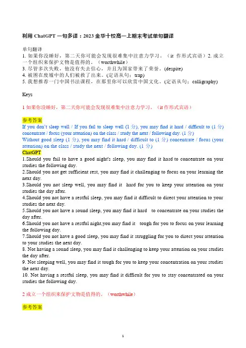 浙江省金华十校2022-2023学年高一上学期期末考试单句翻译(利用ChatGPT一句多译)讲义