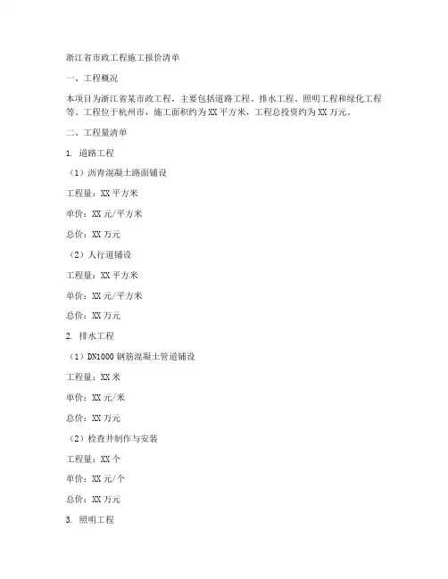 浙江市政工程施工报价清单