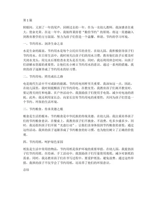 幼师年度总结勤俭节约(3篇)
