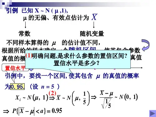 置信区间原理及单正态总体