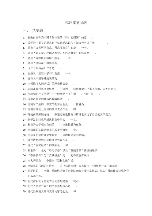 批评史复习题