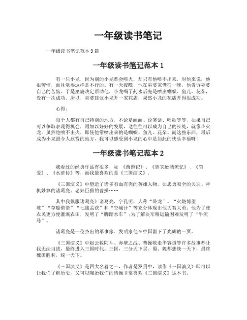 一年级读书笔记