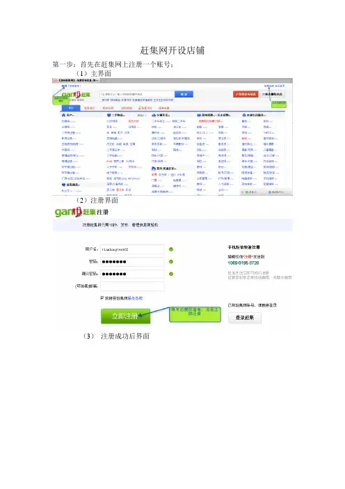 赶集网 开设店铺的步骤