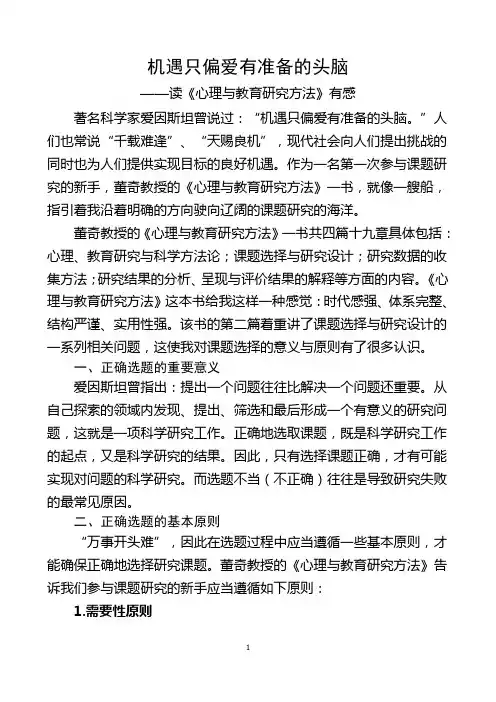 机遇只偏爱有准备的头脑