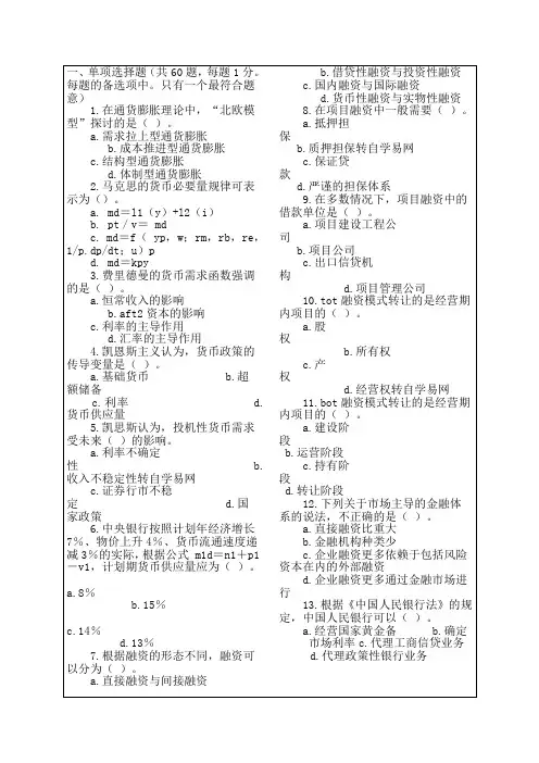 05年金融专业知识与实务试题及答案p..