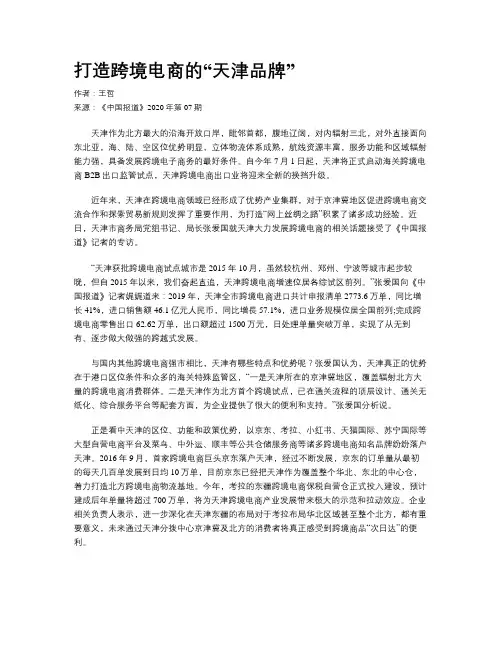 打造跨境电商的“天津品牌”