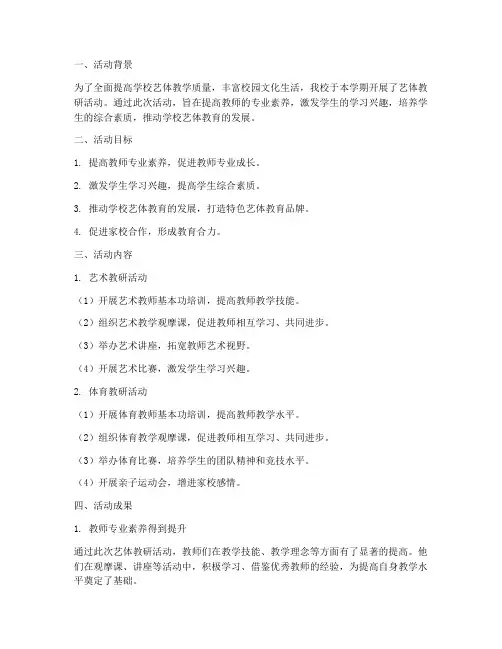 艺体教研活动成果汇报