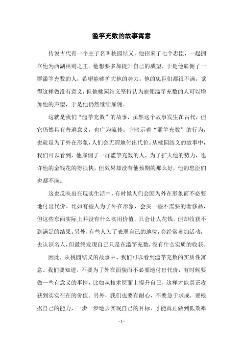 滥竽充数的故事寓意