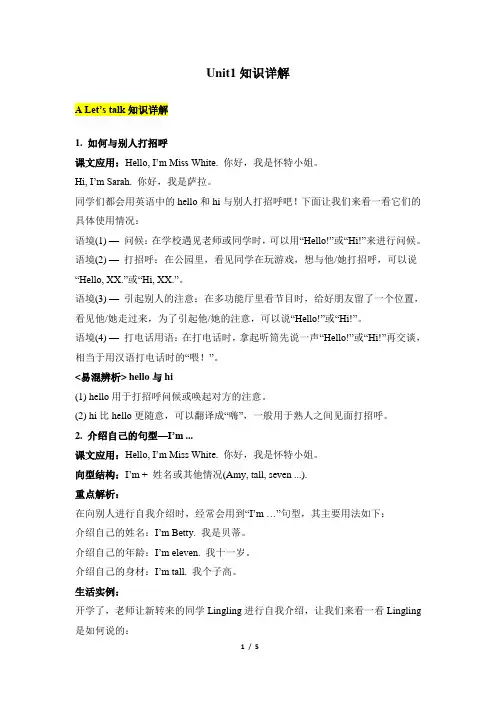 人教PEP三年级英语上册 Unit1_知识详解