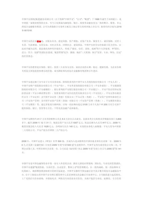 中国平安保险