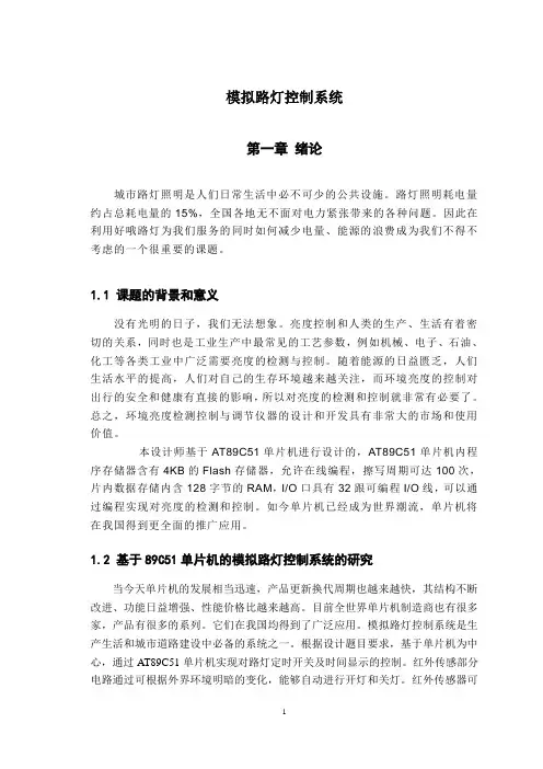 模拟路灯毕业设计论文