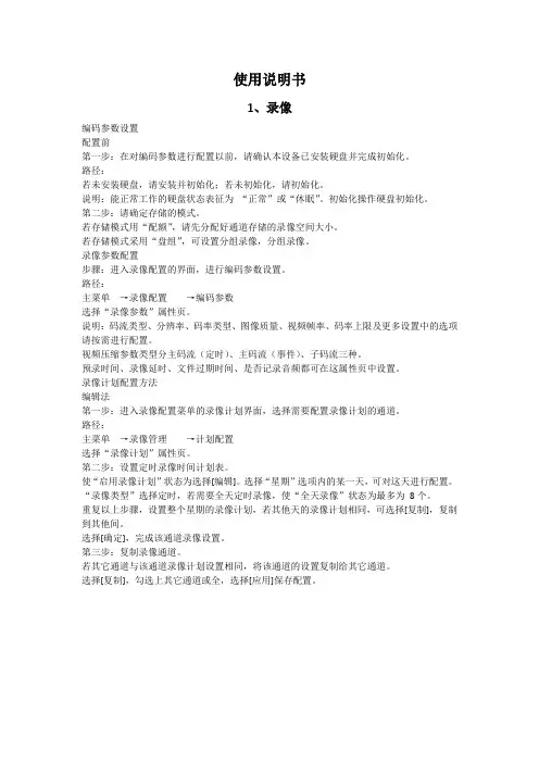 简易产品说明书