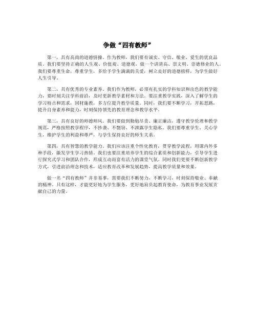 争做“四有教师”