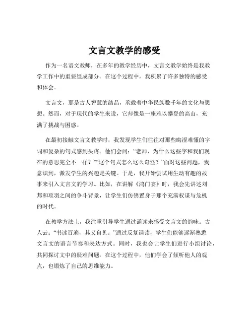 文言文教学的感受