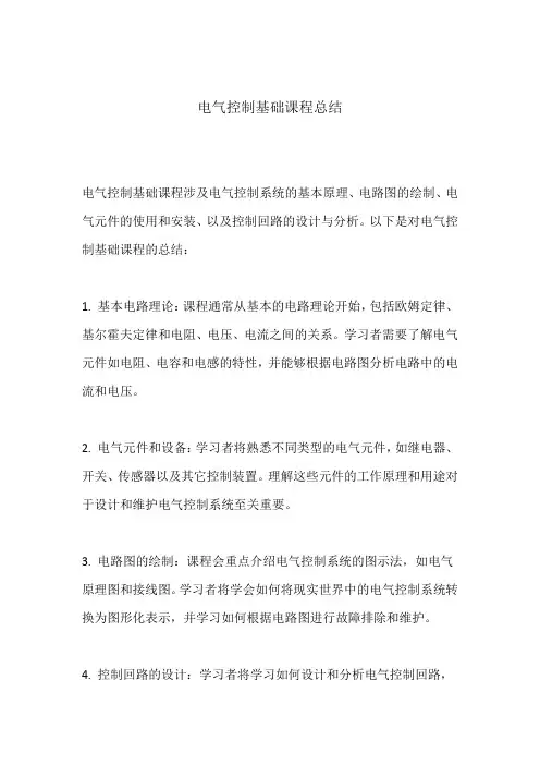 电气控制基础课程总结