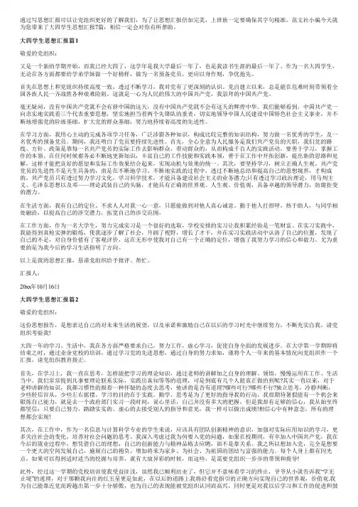 大四学生思想汇报7篇