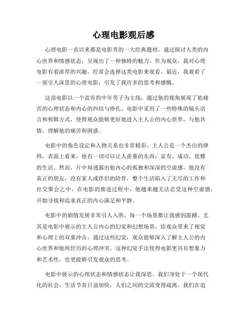 心理电影观后感