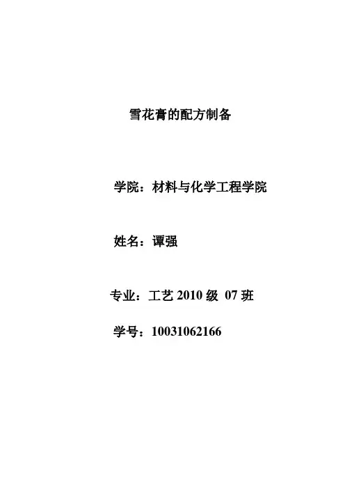 精细化工的论文_Word_文档
