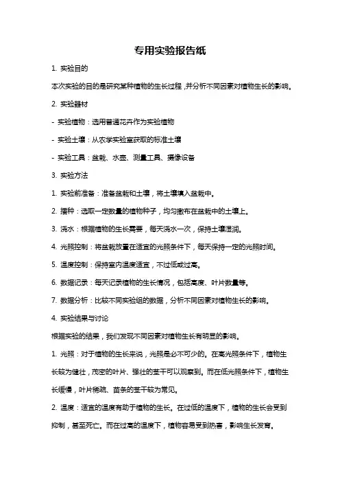 专用实验报告纸