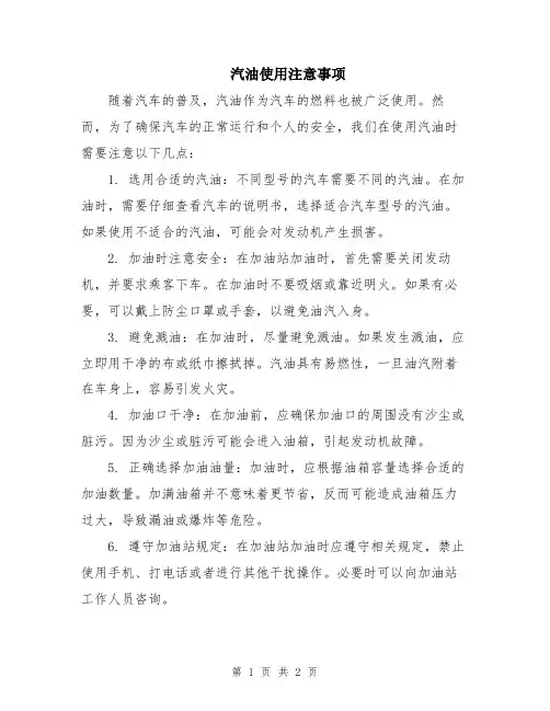 汽油使用注意事项