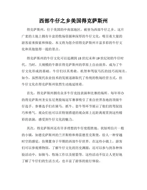 西部牛仔之乡美国得克萨斯州
