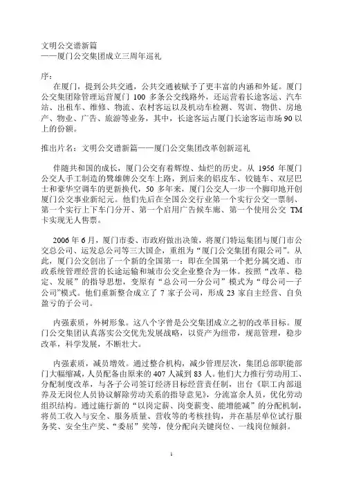 文明公交谱新篇(专题解说词)