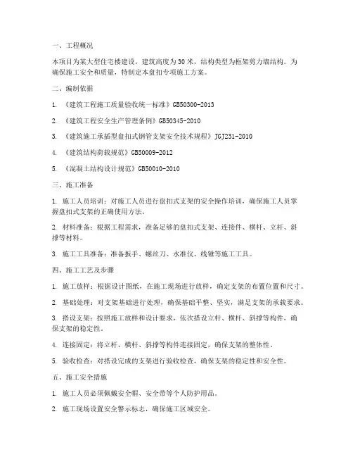 盘扣专项施工方案