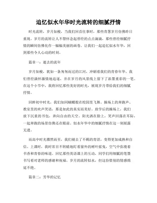 追忆似水年华时光流转的细腻抒情