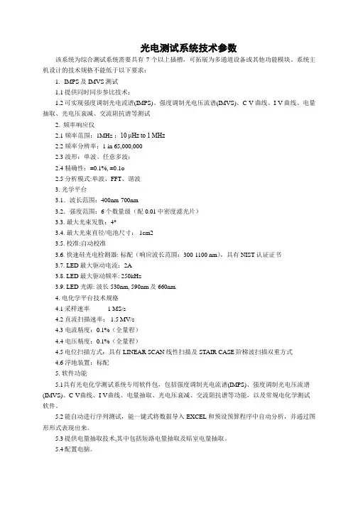 光电测试系统技术参数