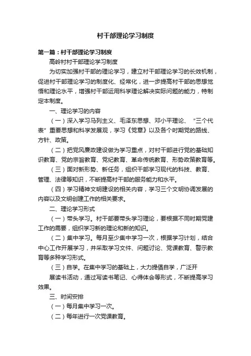 村干部理论学习制度