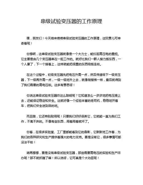 串级试验变压器的工作原理